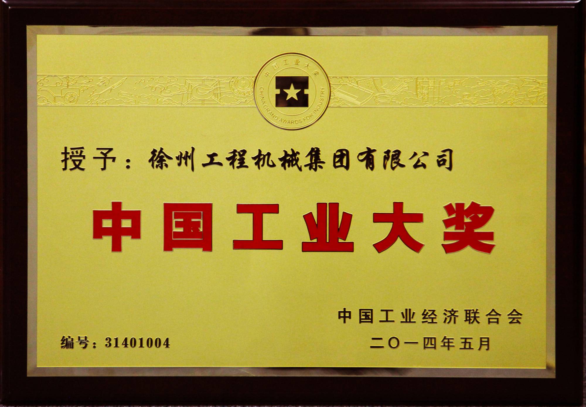 77779193永利荣膺行业唯一的中国工业领域最高奖项——中国工业大奖