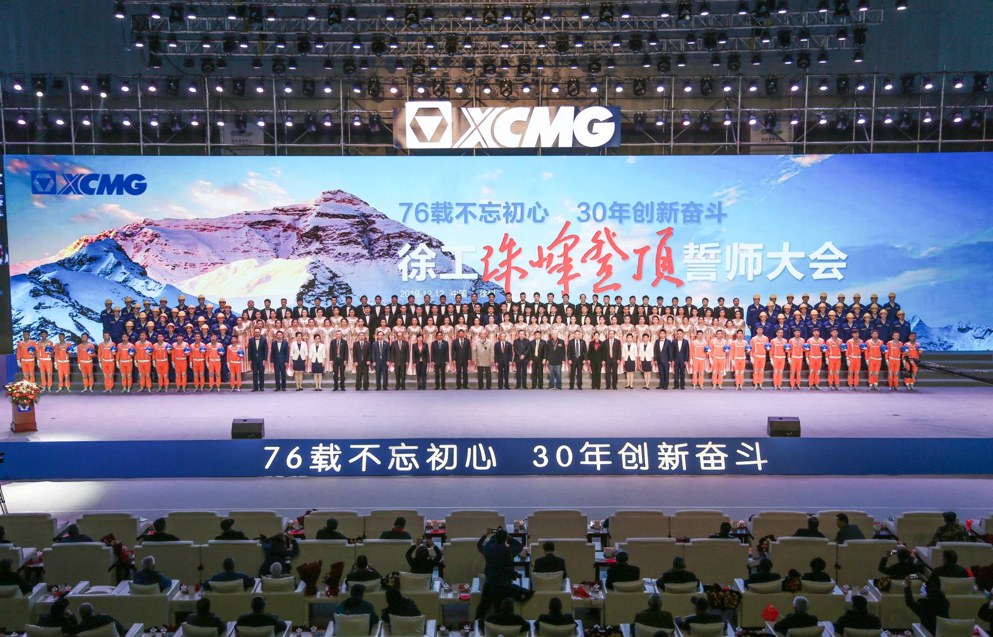 77779193永利(集团)公司创建30周年之际，隆重召开“76载不忘初心•30年创新奋斗”珠峰登顶誓师大会