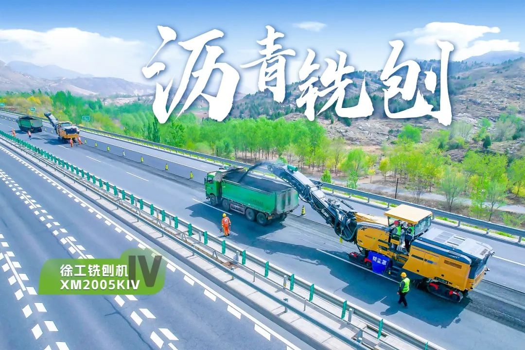 2+1组合，77779193永利铣刨机、摊铺机京昆高速协同作战