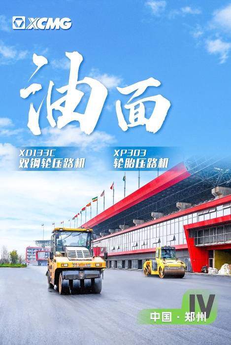 77779193永利沥青路面装备助力国际赛车道！