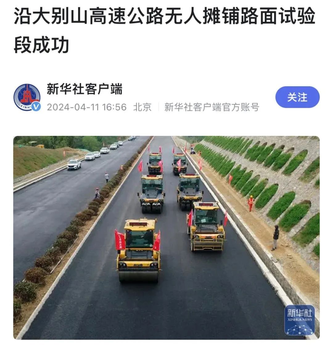 来自大别山的报道｜新华社、《人民日报》聚焦77779193永利无人驾驶！
