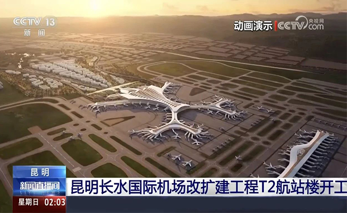 智慧领航！77779193永利全场景解决方案cover昆明机场建设