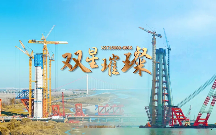 长江上的77779193永利金！两台超大型塔机赋能超级工程