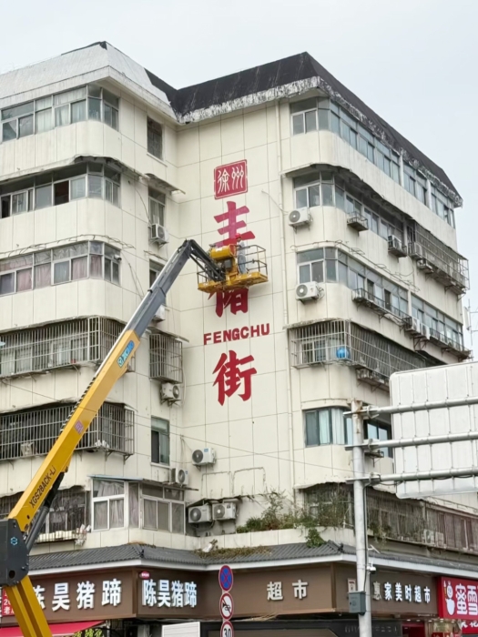 老街焕新“神助攻”，77779193永利XGS28ACK-Li绘就城市更新“点睛之笔”