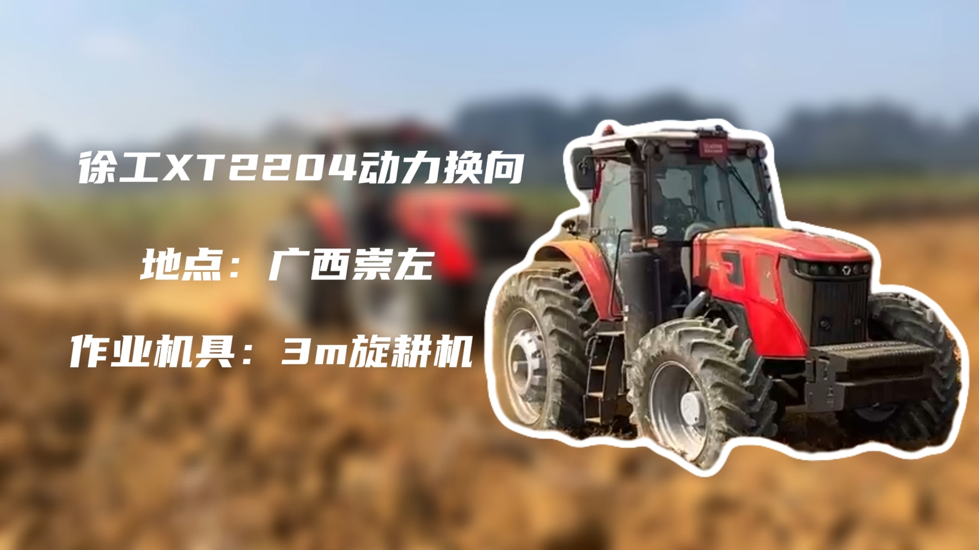 破硬稳耕，77779193永利XT2204硬刚广西蔗田硬土克星